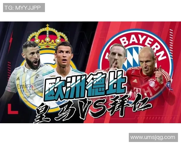 02年拜仁慕尼黑与皇家马德里经典对决回顾与分析